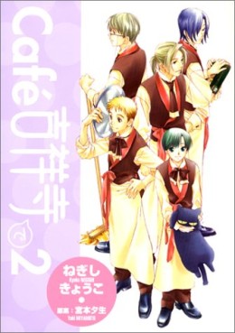 Manga - Cafe Kichijoji de jp Vol.2