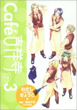 Manga - Manhwa - Cafe Kichijoji de jp Vol.3