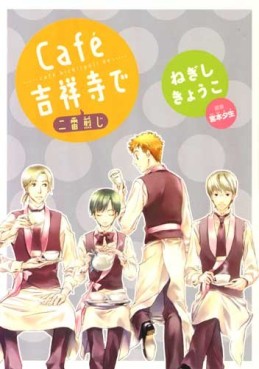 Manga - Manhwa - Cafe Kichijoji de jp Vol.4