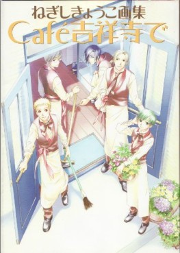 Manga - Cafe Kichijoji de - Artbook jp Vol.0
