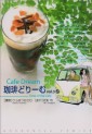 Manga - Manhwa - Café Dream jp Vol.3
