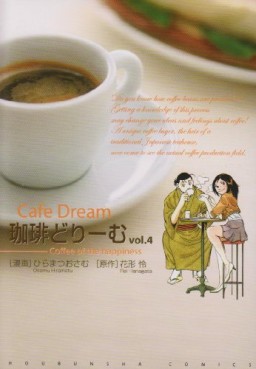 Manga - Manhwa - Café Dream jp Vol.4