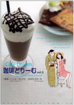 Café Dream jp Vol.5