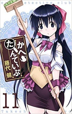 Manga - Manhwa - Cafe Detective Club jp Vol.11
