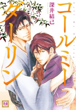 Manga - Manhwa - Call me Darling jp Vol.0