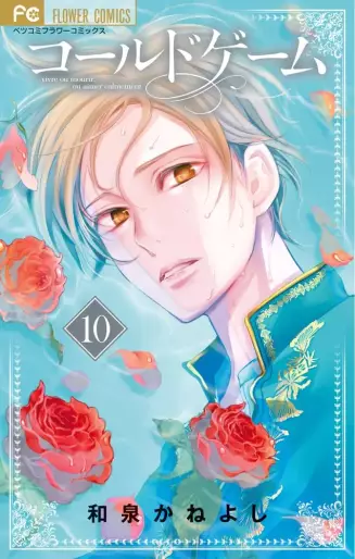 Manga - Manhwa - Called Game jp Vol.10