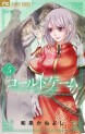 Manga - Manhwa - Called Game jp Vol.5