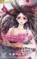 Manga - Manhwa - Called Game jp Vol.4
