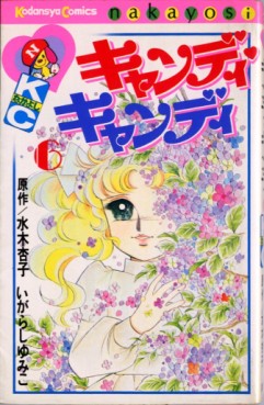 Manga - Manhwa - Candy Candy jp Vol.6