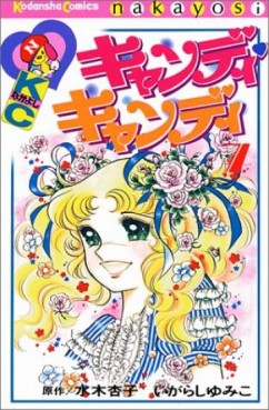 Manga - Manhwa - Candy Candy jp Vol.7