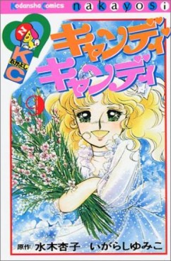 Manga - Manhwa - Candy Candy jp Vol.9