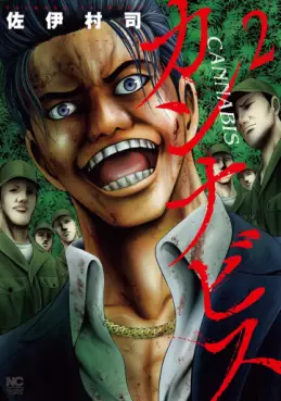 Manga - Manhwa - Cannabis jp Vol.2