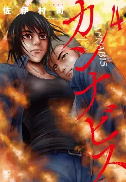 Manga - Cannabis jp Vol.4