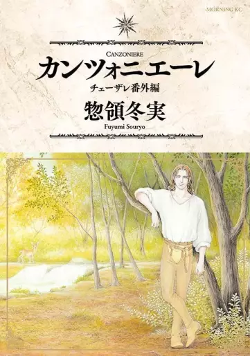 Manga - Manhwa - Canzoniere - Cesare Bangai-hen jp Vol.0