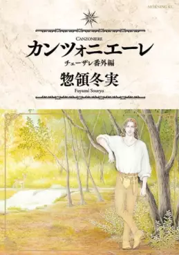 Canzoniere - Cesare Bangai-hen jp Vol.0