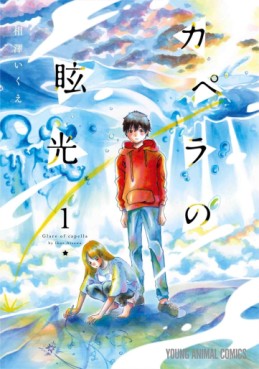 Manga - Manhwa - Capella no Genkô jp Vol.1