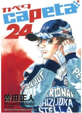 Manga - Manhwa - Capeta jp Vol.24