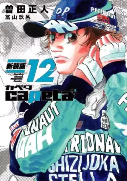 Manga - Manhwa - Capeta - Nouvelle édition jp Vol.12