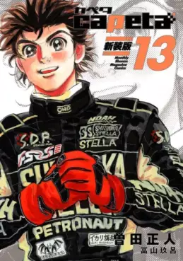 Manga - Manhwa - Capeta - Nouvelle édition jp Vol.13