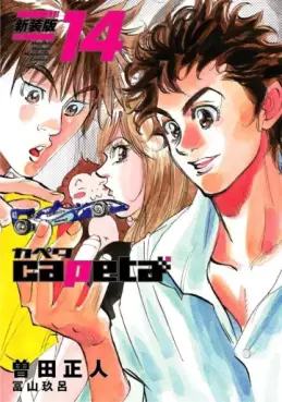 Manga - Manhwa - Capeta - Nouvelle édition jp Vol.14