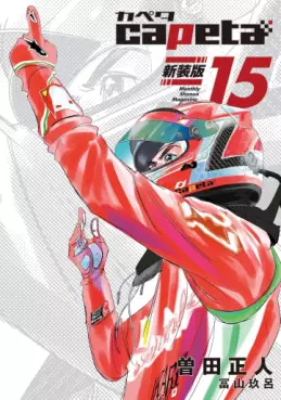 Capeta - Nouvelle édition jp Vol.15
