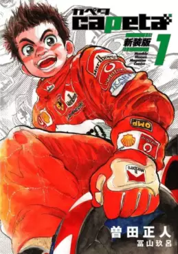 Manga - Manhwa - Capeta - Nouvelle édition jp Vol.1