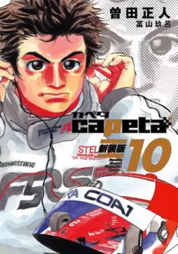 Manga - Manhwa - Capeta - Nouvelle édition jp Vol.10