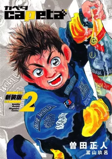 Manga - Manhwa - Capeta - Nouvelle édition jp Vol.2