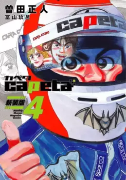 Manga - Manhwa - Capeta - Nouvelle édition jp Vol.4