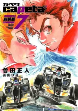 Manga - Manhwa - Capeta - Nouvelle édition jp Vol.7