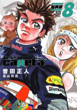Manga - Manhwa - Capeta - Nouvelle édition jp Vol.8