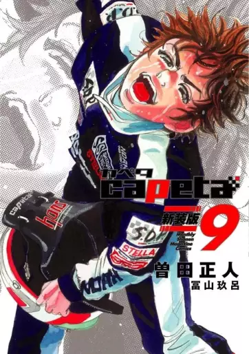 Manga - Manhwa - Capeta - Nouvelle édition jp Vol.9