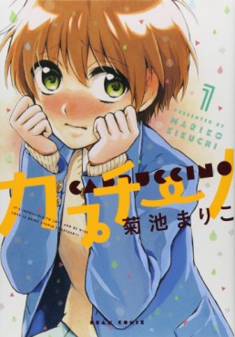 Manga - Manhwa - Cappuccino (Kikuchi Mariko) jp Vol.1
