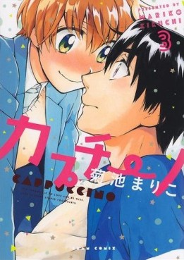 Manga - Manhwa - Cappuccino (Kikuchi Mariko) jp Vol.3