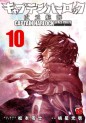 Manga - Manhwa - Captain Harlock - Jigen Kôkai jp Vol.10