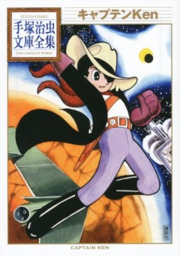 Manga - Manhwa - Captain Ken - Bunko jp Vol.0