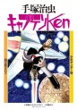 Manga - Manhwa - Captain Ken - Deluxe jp