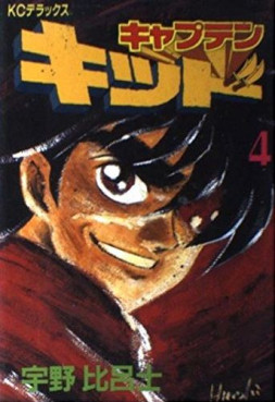 Manga - Manhwa - Captain Kid jp Vol.4