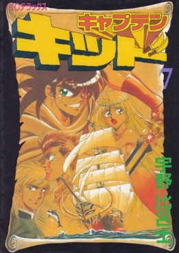 Manga - Manhwa - Captain Kid jp Vol.7