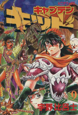Manga - Manhwa - Captain Kid jp Vol.9
