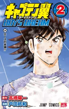 manga - Captain Tsubasa - Boys Dream jp Vol.2