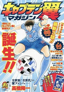 Manga - Manhwa - Captain Tsubasa Magazine jp Vol.1