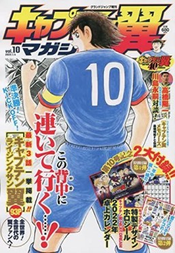 Manga - Manhwa - Captain Tsubasa Magazine jp Vol.10