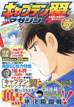 Manga - Manhwa - Captain Tsubasa Magazine jp Vol.11