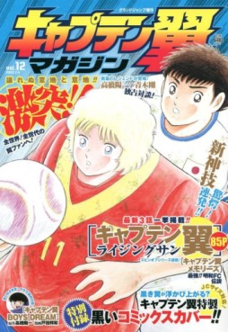 Manga - Manhwa - Captain Tsubasa Magazine jp Vol.12