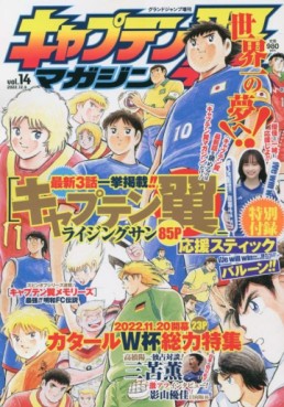 Manga - Manhwa - Captain Tsubasa Magazine jp Vol.14