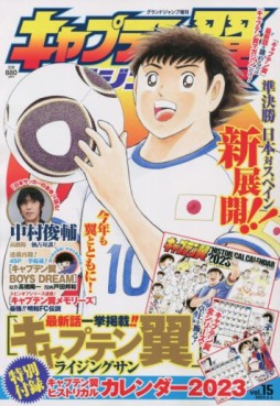 Manga - Manhwa - Captain Tsubasa Magazine jp Vol.15