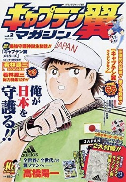 manga - Captain Tsubasa Magazine jp Vol.2