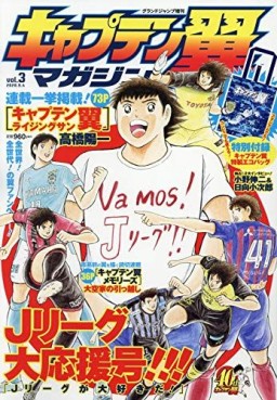 manga - Captain Tsubasa Magazine jp Vol.3