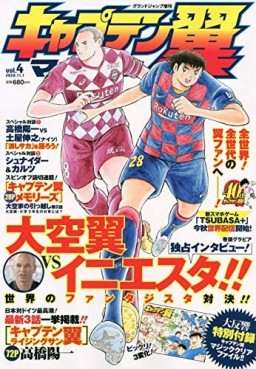 Manga - Manhwa - Captain Tsubasa Magazine jp Vol.4